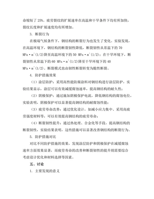 钢结构在极端气候条件下的耐久性研究