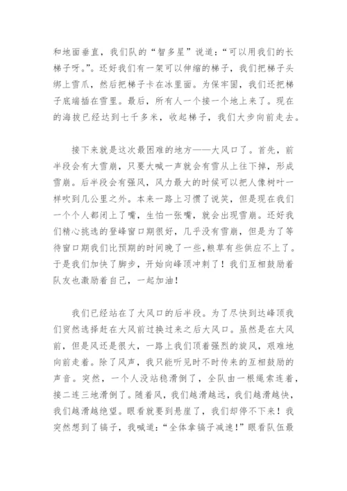 五年级下册作文神奇的探险之旅(精选17篇).docx