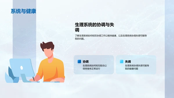 初中生理系统解析PPT模板