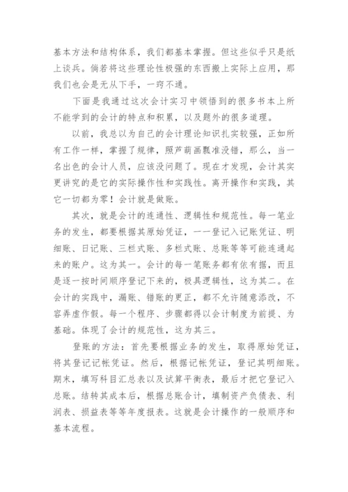 会计实习目的详细版.docx