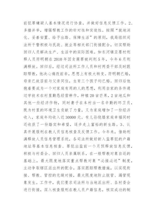 安置帮教自查报告.docx