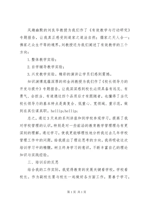 校长任职、校级后备干部培训心得.docx