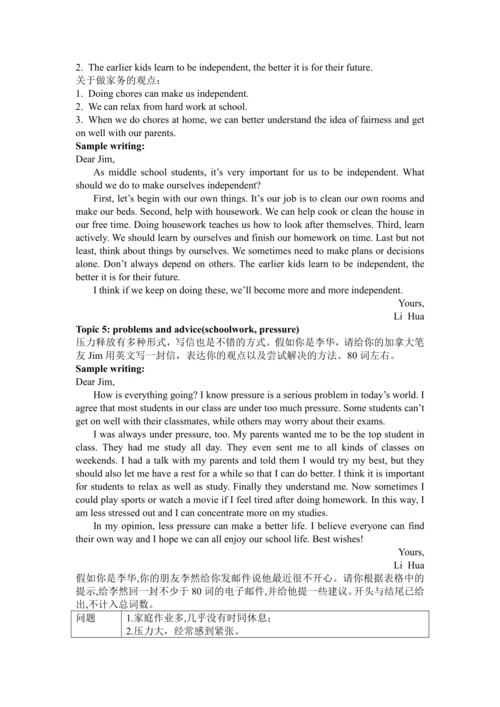人教版英语八下期中复习写作学案