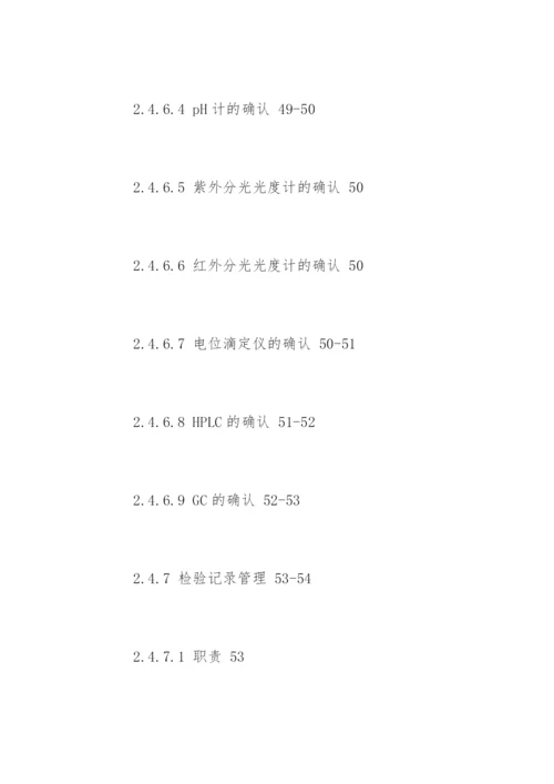 最新药学毕业论文提纲.docx