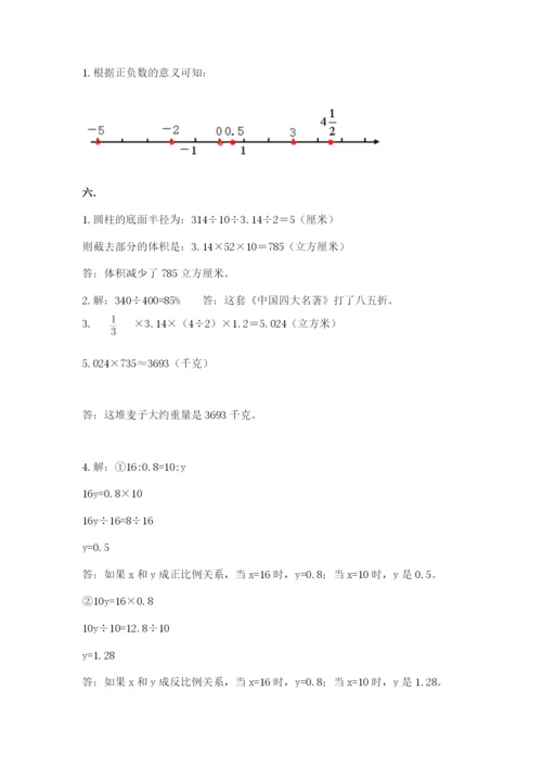 小学数学六年级下册竞赛试题含答案（最新）.docx