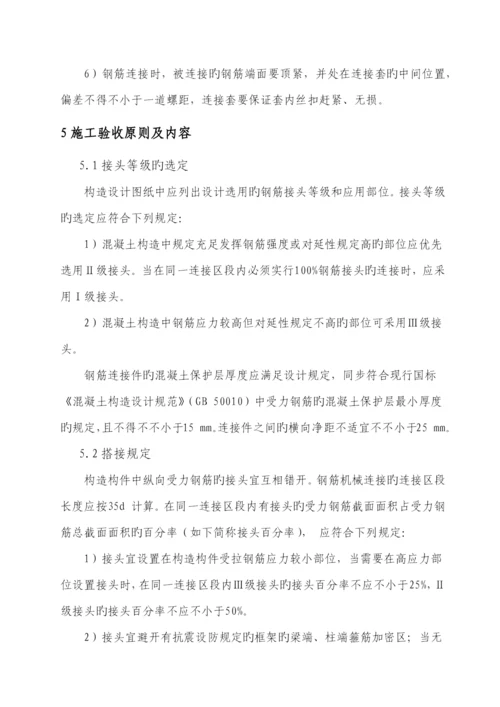 钢筋机械连接施工方案.docx