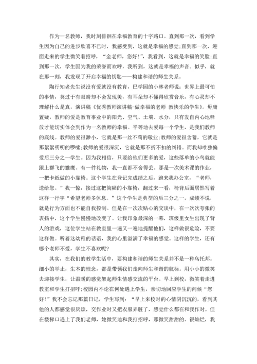 爱与责任教师演讲稿汇编15篇.docx