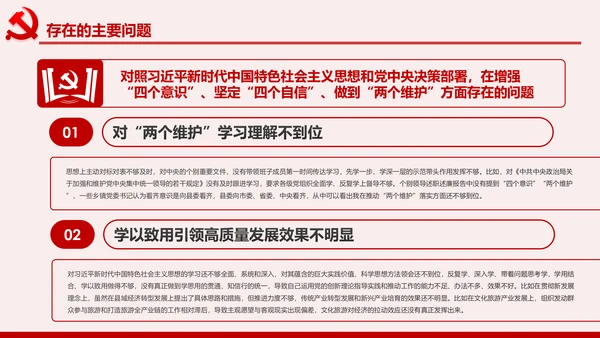 领导干部不忘初心牢记使命专题民主生活会个人检视PPT
