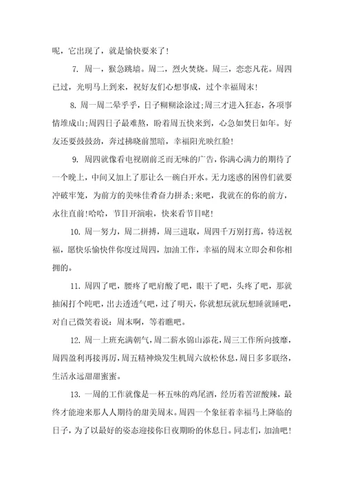 2021周四短信问候祝福语