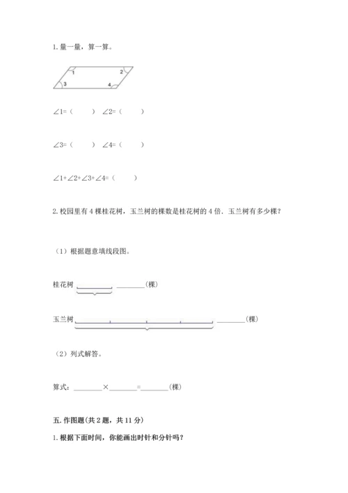 北京版四年级上册数学第四单元 线与角 测试卷附参考答案【名师推荐】.docx