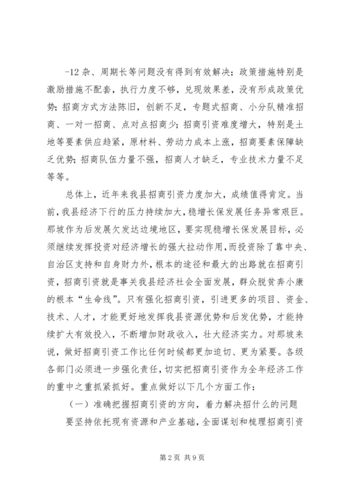 以创新引领经济转型升级和持续稳定发展——在全区创新驱动发展大会上的致辞.docx