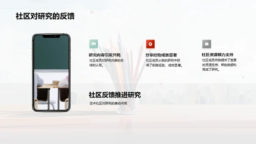 艺术与社区的共创