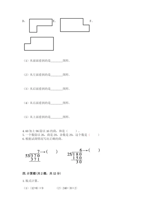 苏教版小学四年级上册数学期末测试卷精品【基础题】.docx