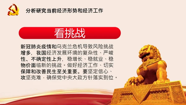 中央政治局会议释放当前经济工作重要信号PPT