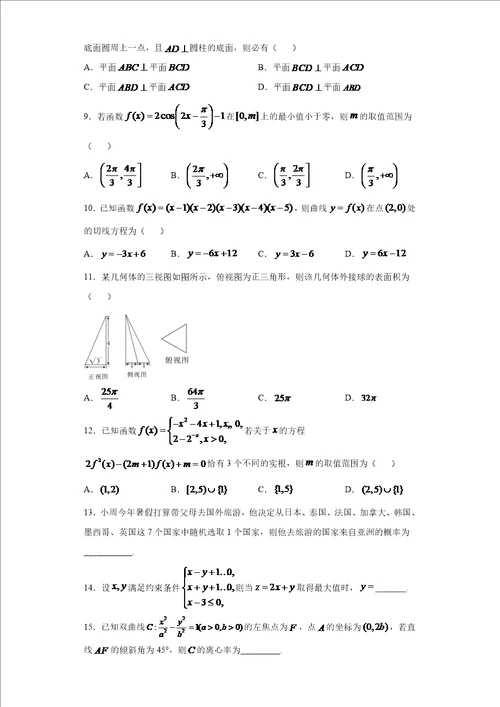 2020届黑龙江省高三5月联考数学文科试题