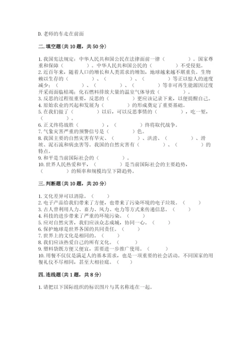 部编版道德与法治六年级下册期末测试卷附参考答案【综合卷】.docx
