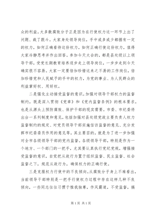 领导干部警示教育大会讲话稿 (2).docx