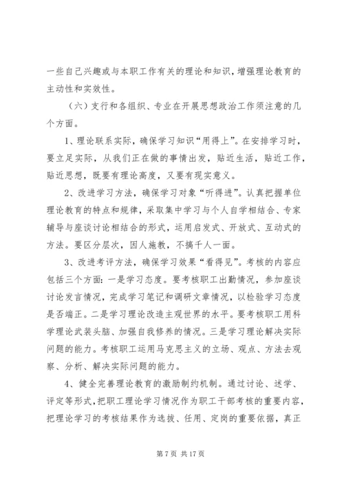 银行思想政治工作总结与安排 (4).docx