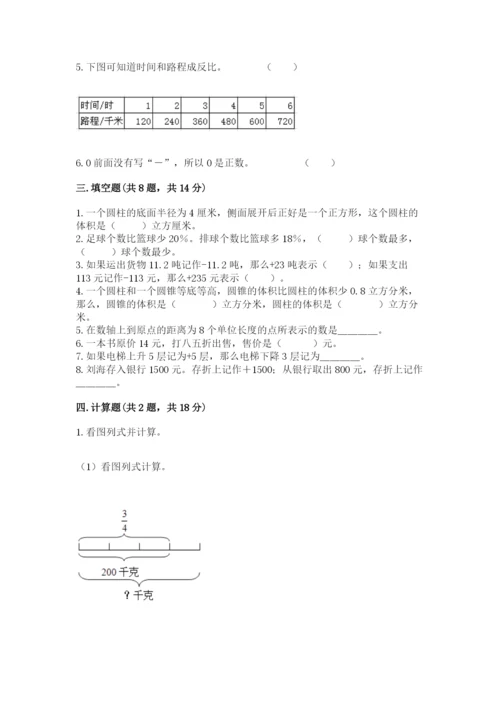 北师大版六年级下册数学期末测试卷及参考答案（预热题）.docx