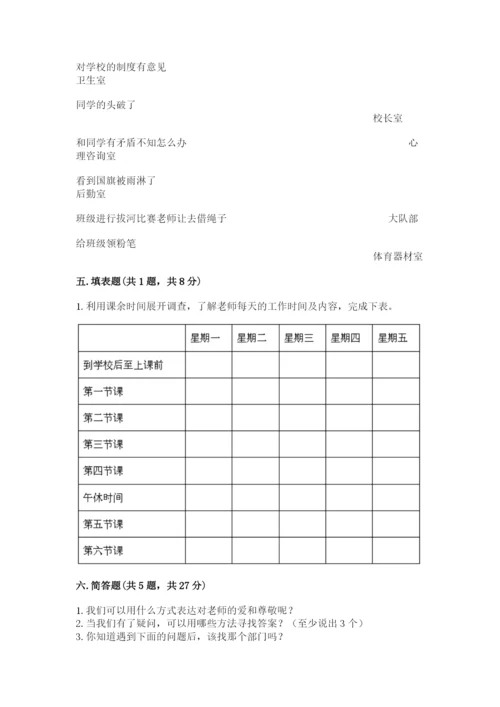 部编版三年级上册道德与法治期中测试卷精品【b卷】.docx