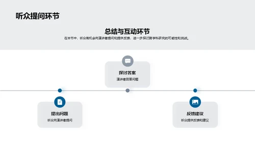 跨学科融合：开创未来