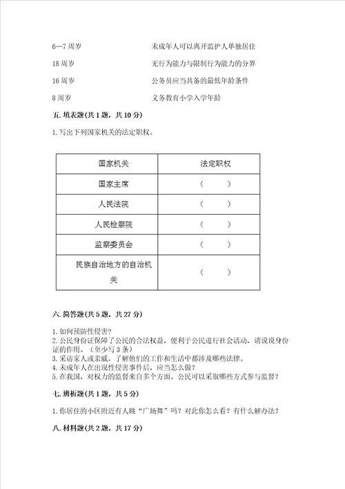 2022六年级上册道德与法治期末测试卷附完整答案全国通用