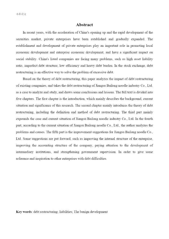 166020536_路凯鑫_[论文]江苏白龙马面业有限公司债务重组问题研究.docx