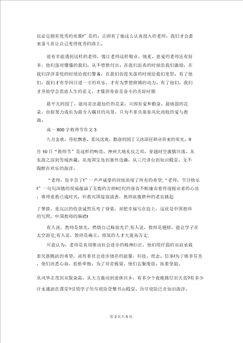 高一800字教师节作文