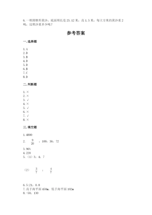 北京版六年级下册数学期末测试卷带答案（基础题）.docx