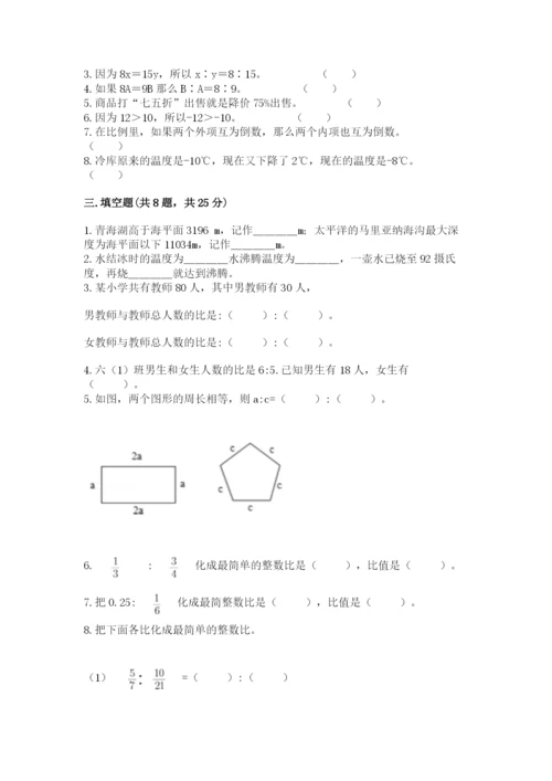冀教版六年级下册期末真题卷附答案【培优a卷】.docx