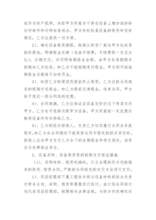 农民工工资支付保障措施.docx