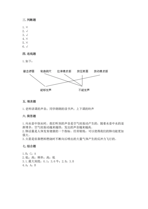 教科版科学四年级上册期末测试卷含完整答案（全国通用）.docx