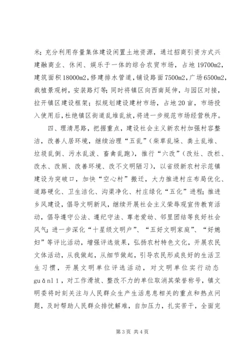 文明乡镇创建工作计划.docx