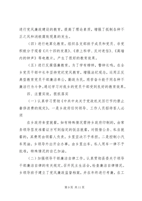 乡镇年度党风廉政工作总结.docx