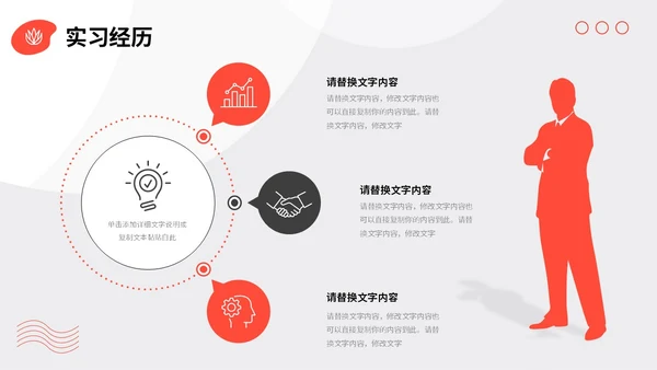 红黑色孟菲斯几何图形线条色块入职自我介绍个人简历PPT