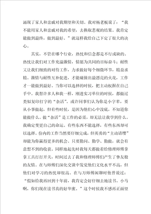 汽修毕业生实习报告