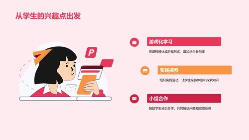 红色现代小学班会开学季的魅力PPT模板