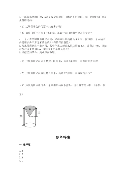 冀教版小升初数学模拟试卷附参考答案（能力提升）.docx