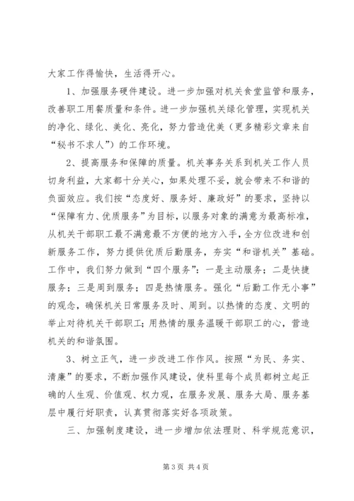 计财科“创建和谐机关活动”整改方案 (2).docx