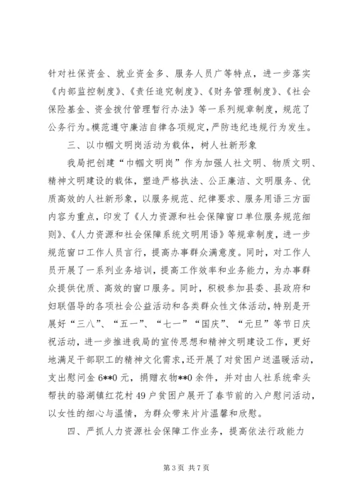 人社局巾帼文明岗事迹材料.docx