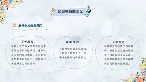清新水彩手绘花卉卡通儿童六年级期中期末家长会PPT