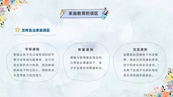清新水彩手绘花卉卡通儿童六年级期中期末家长会PPT