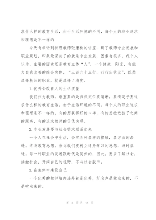 教师职业规划15篇.docx