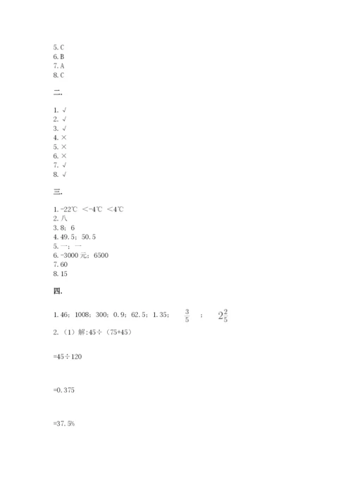 北京版数学小升初模拟试卷带答案（考试直接用）.docx