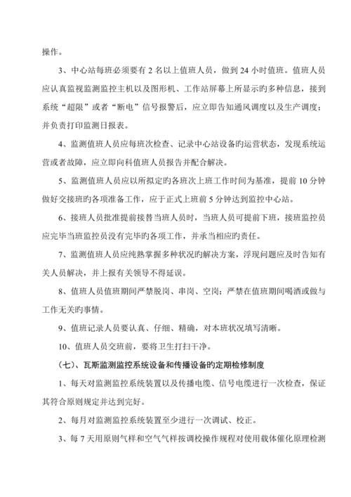 矿安全监测监控系统管理新版制度范本.docx