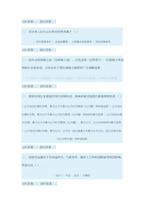 2023年山东省二级建造师继续教育考试答案.docx