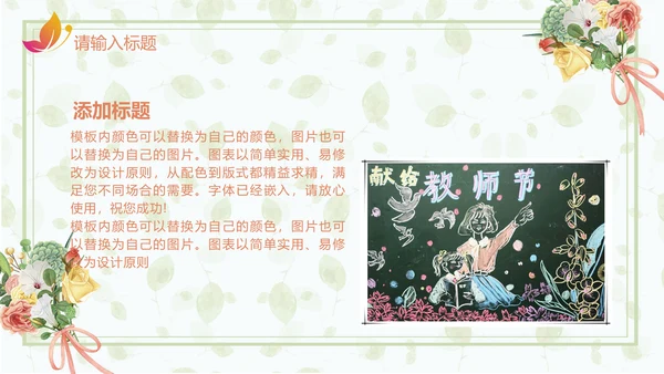 青春起航师恩难忘感恩教师节通用PPT课件