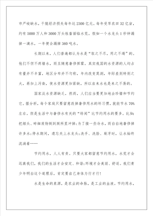 2022节约用水心得感受5篇汇总
