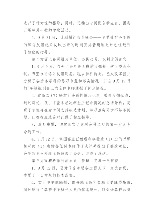 高二年级教学管理工作总结.docx