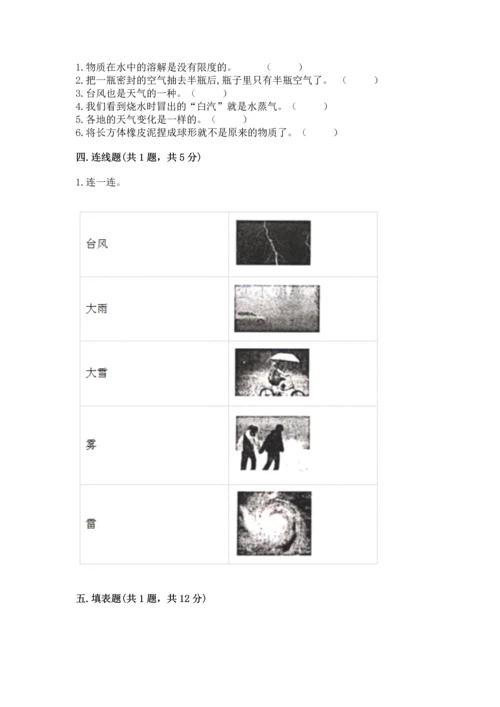 教科版三年级上册科学期末测试卷带答案（实用）.docx